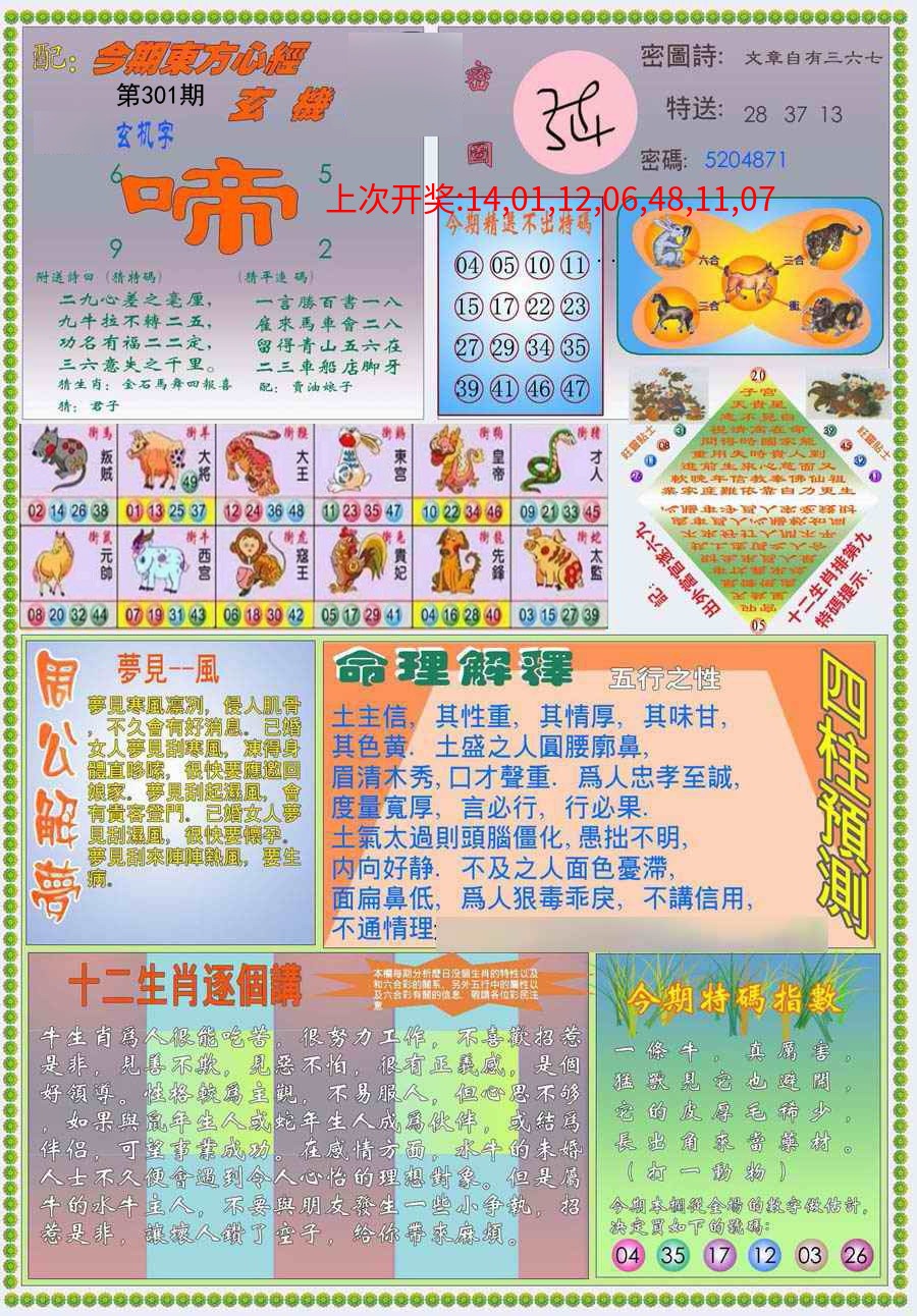 (新版)东方心经B (新版)东方心经B